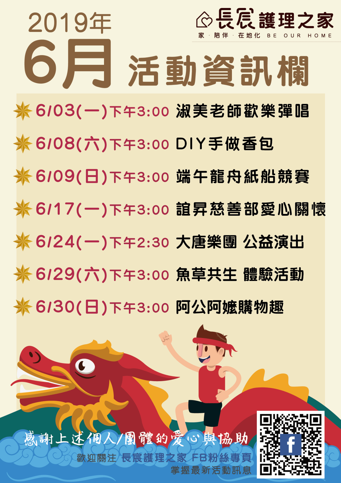 【6月活動預告】