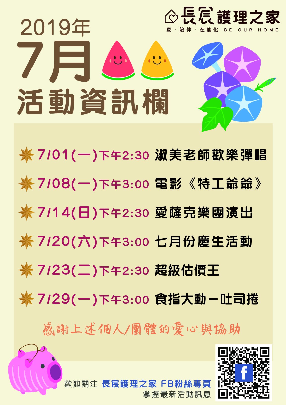 【7月活動預告】