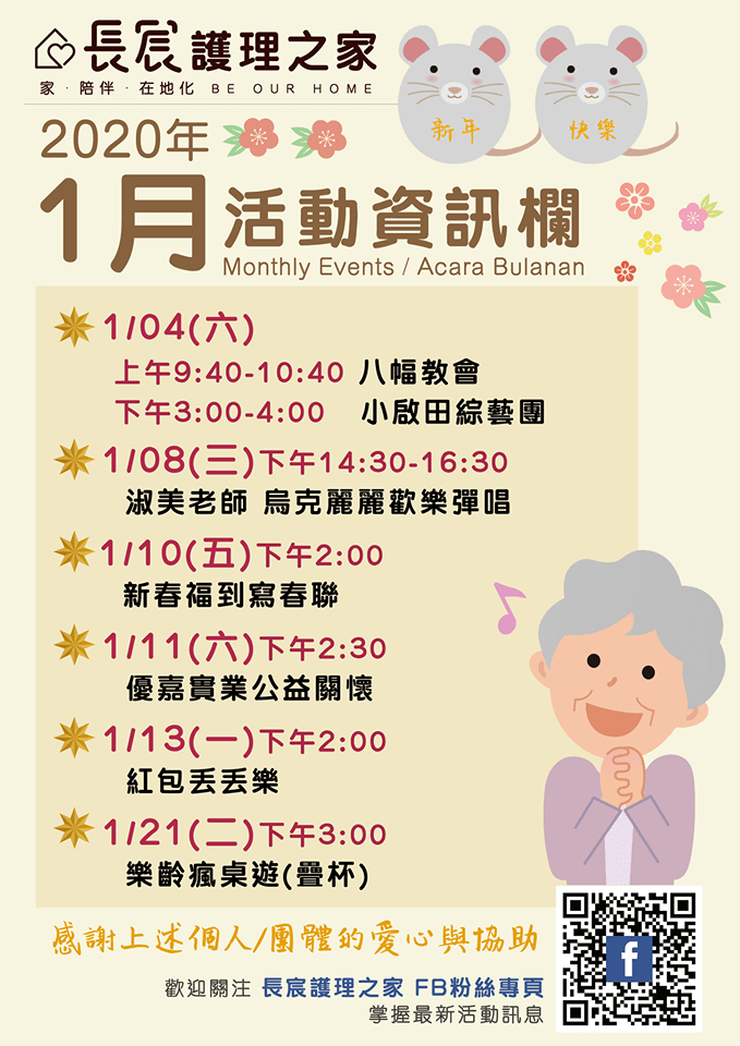 【2020/1月活動預告】