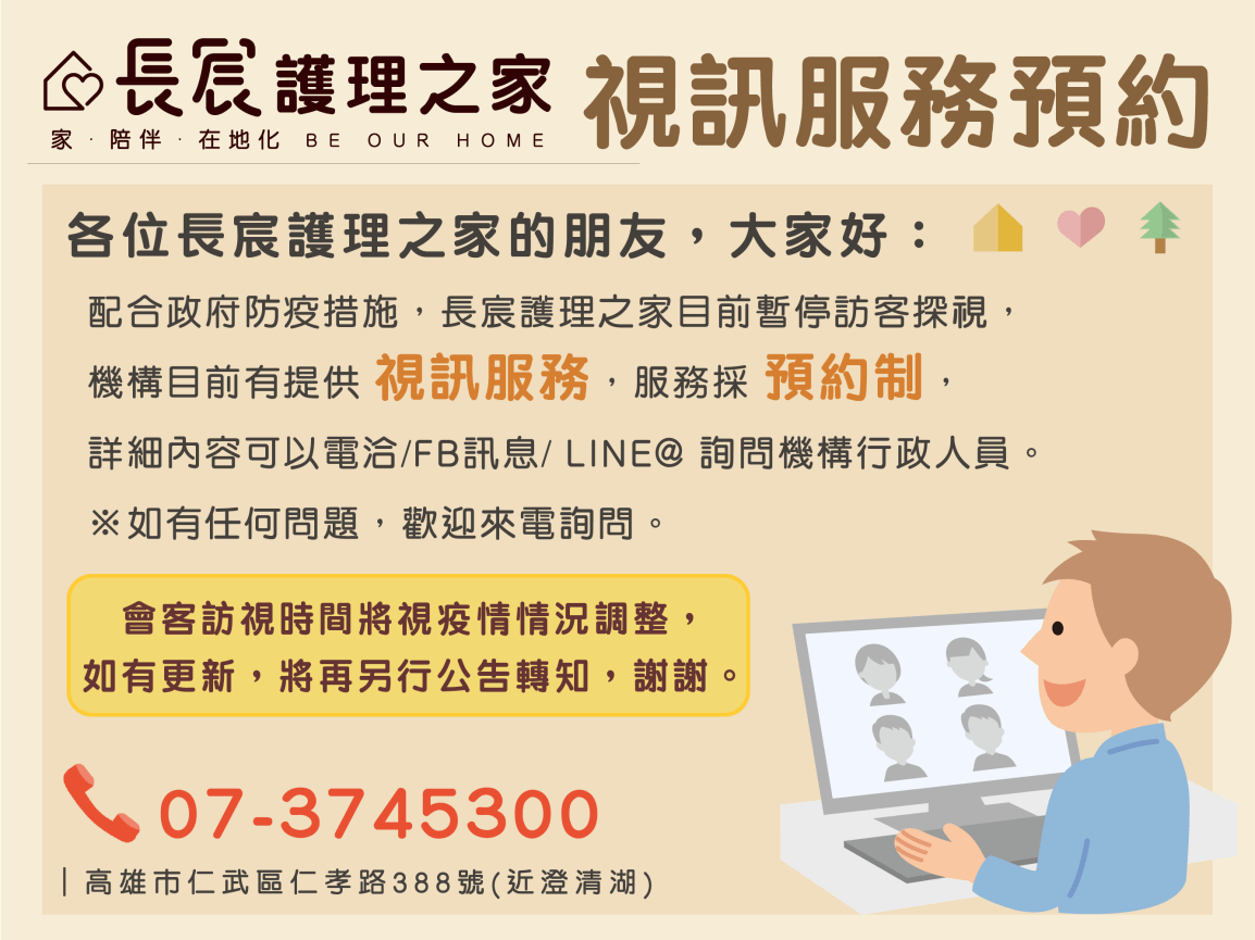 【長宸公告】預約視訊服務🖥️