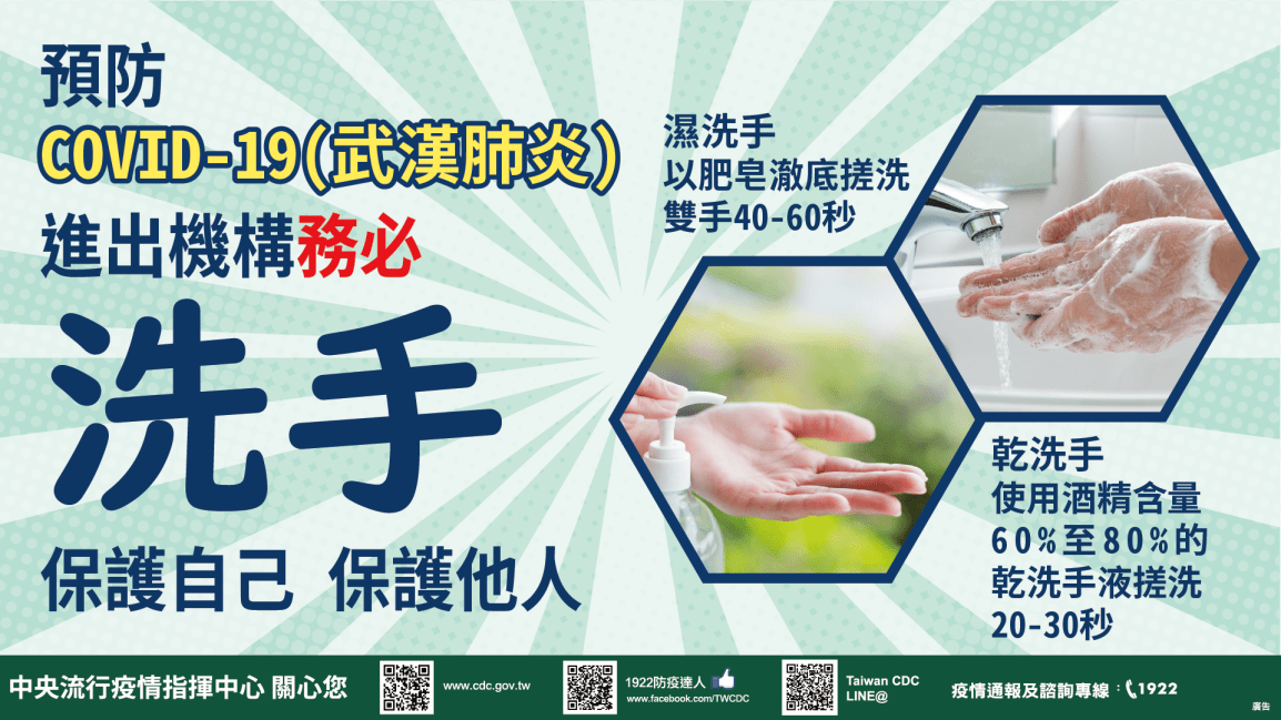 【防疫宣導】進出機構務必洗手🧼勤記「內外夾弓大立腕完」