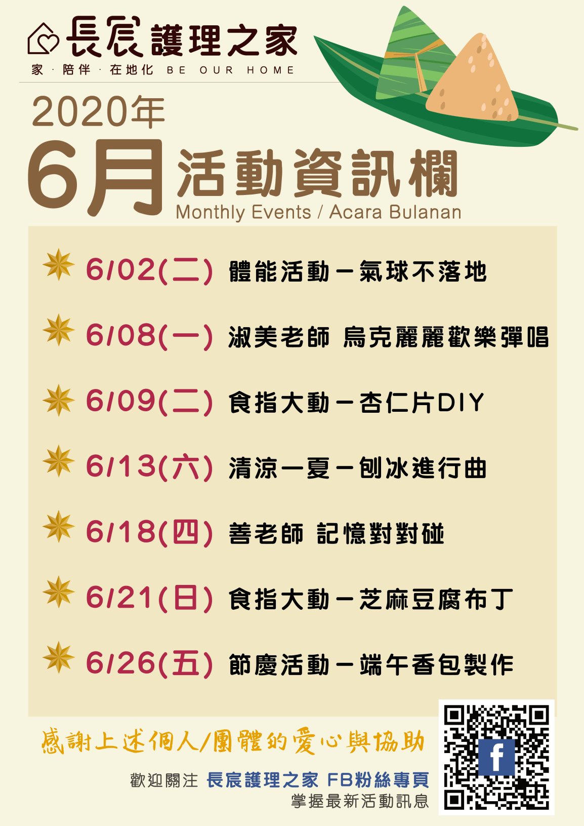 【2020/6月活動預告】