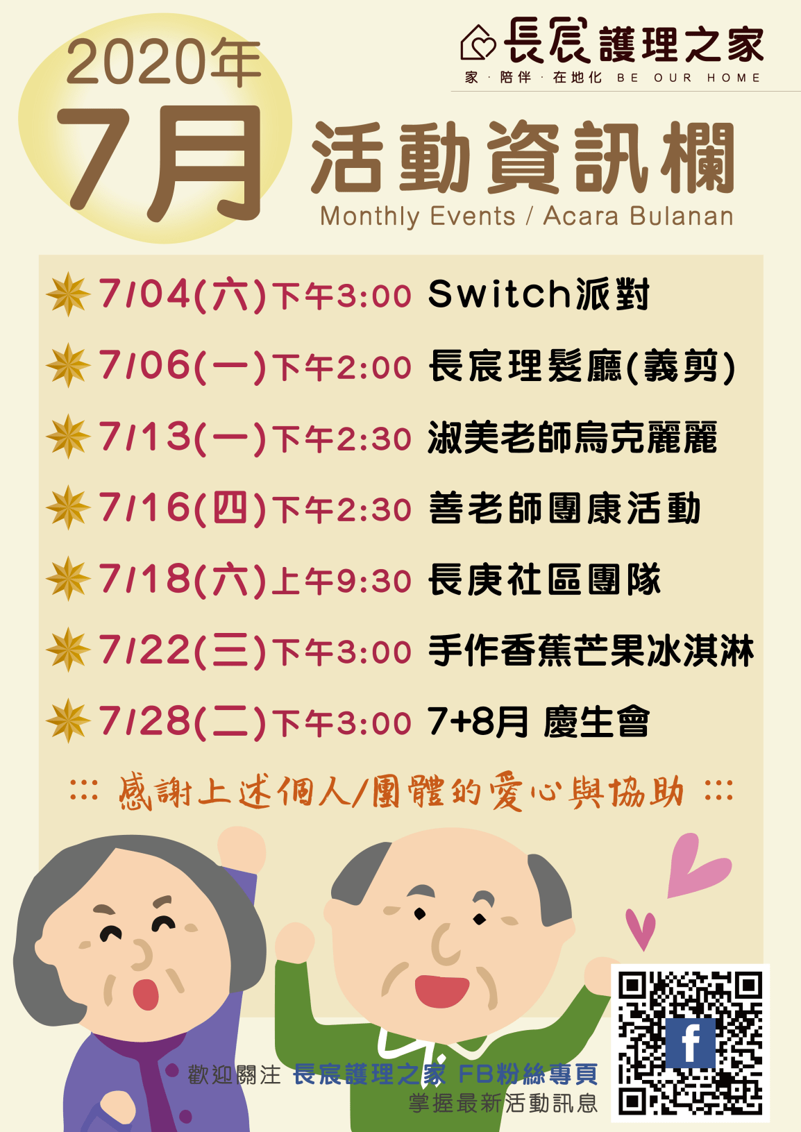 【2020/7月活動預告】