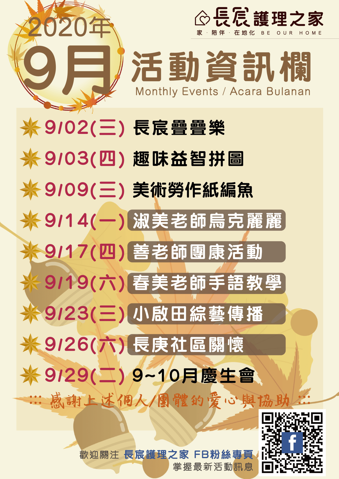 【2020/9月活動預告】